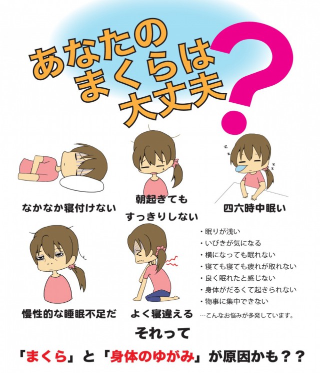 枕が合わなくてお困りのあなたへ しゅはら鍼灸整骨院 京都府亀岡市千代川町