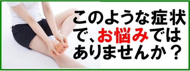 モートン病 足の付け根がピリピリ痛い しゅはら鍼灸整骨院 京都府亀岡市千代川町