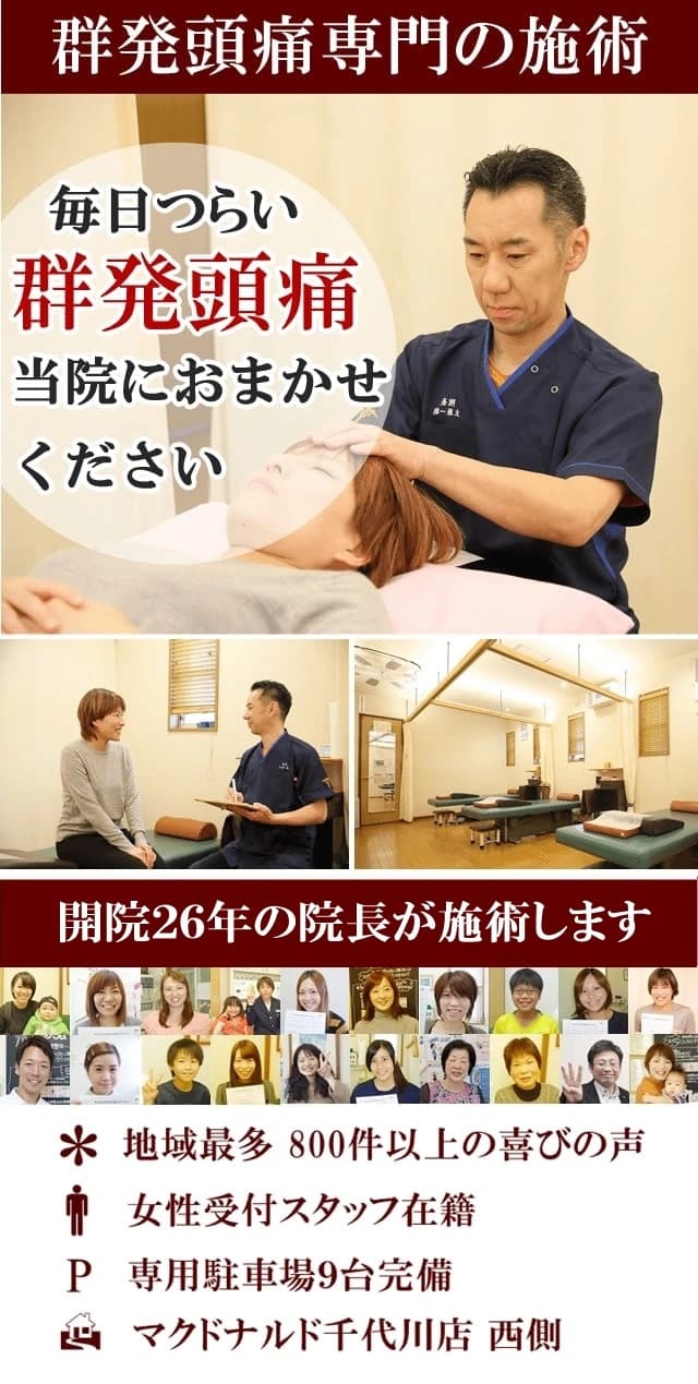 なぜ？頭痛薬を手放せなかったほどのひどい頭痛が当院の施術で改善されるのか？